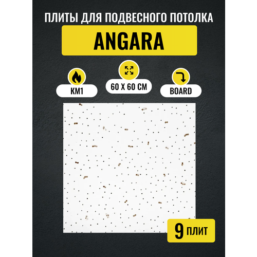 потолочные плиты для подвесного потолка типа армстронг angara board 600х600х7мм 9 шт Потолочные плиты для подвесного потолка типа Армстронг ANGARA Board 600х600х7мм 9 шт
