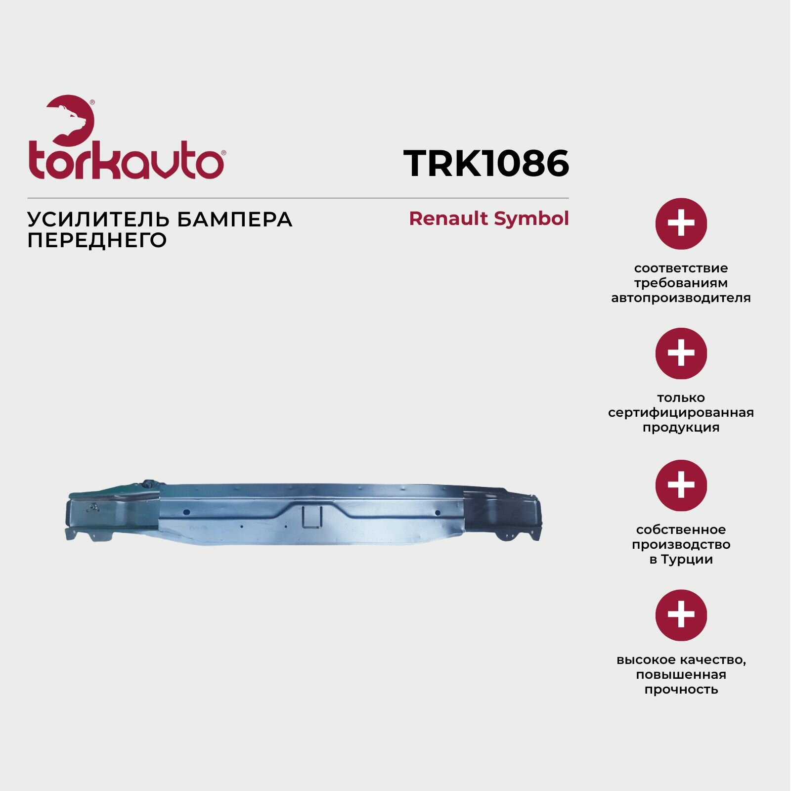 Усилитель бампера переднего Renault Symbol 2 / Рено Симбол 2