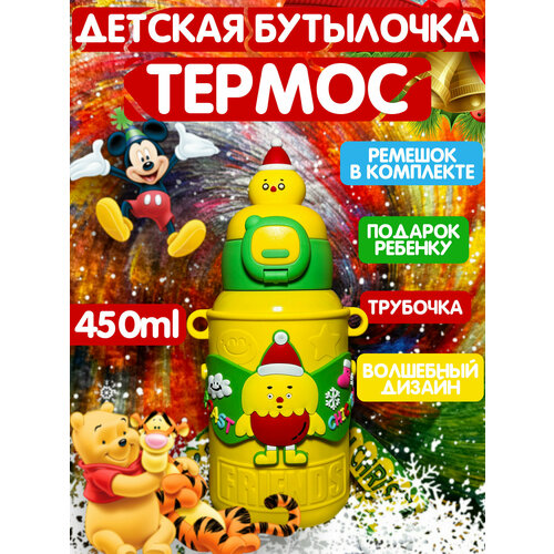 Термос с трубочкой и ремешком желтый