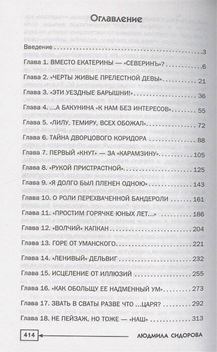 Пушкин - Тайная любовь (Сидорова Людмила) - фото №4