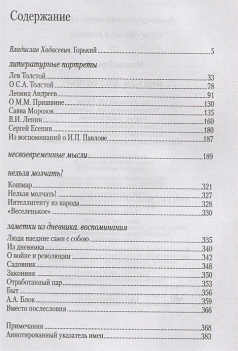 Нельзя молчать! (Горький Максим , Прокопов Тимофей Федорович (составитель)) - фото №4