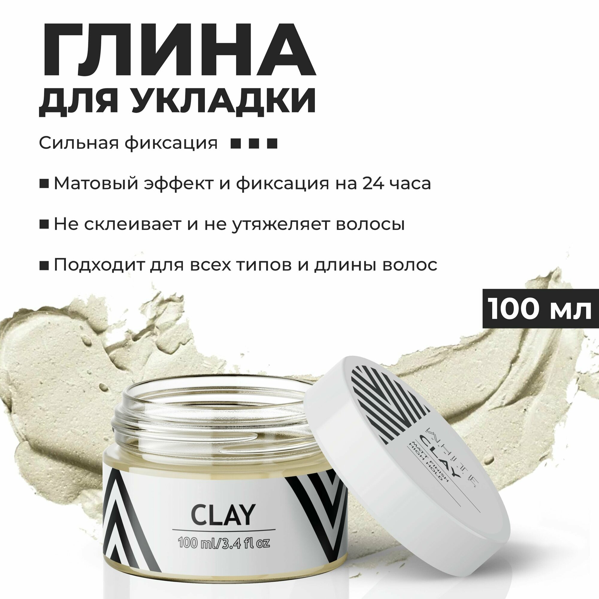 Глина для укладки всех типов мужских волос, 120 мл White Cosmetics - фото №1