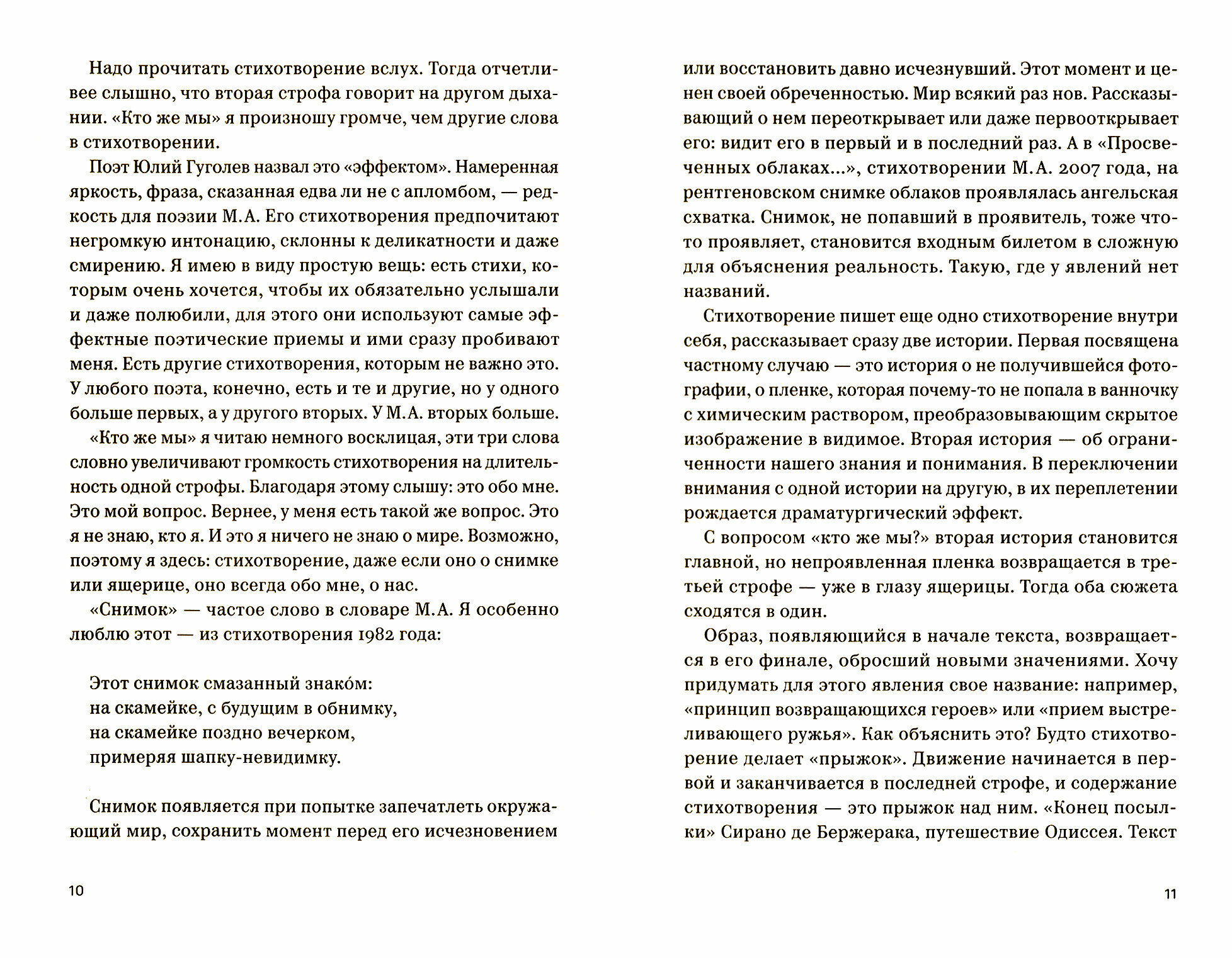 Глазами ящерицы. Дневник чтения одной несуществующей книги - фото №6