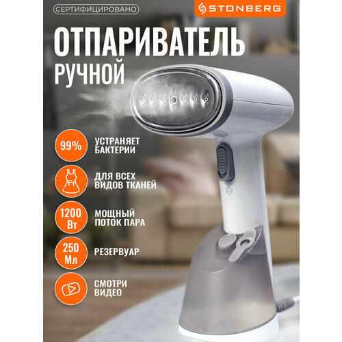 Ручной отпариватель Stonberg S-101W белый 2475₽