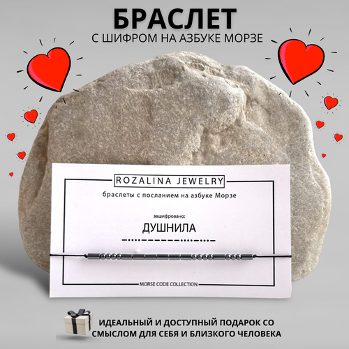 фото Браслет-нить morse code collection, гематит, 1 шт., размер 28 см, черный rozalina jewelry