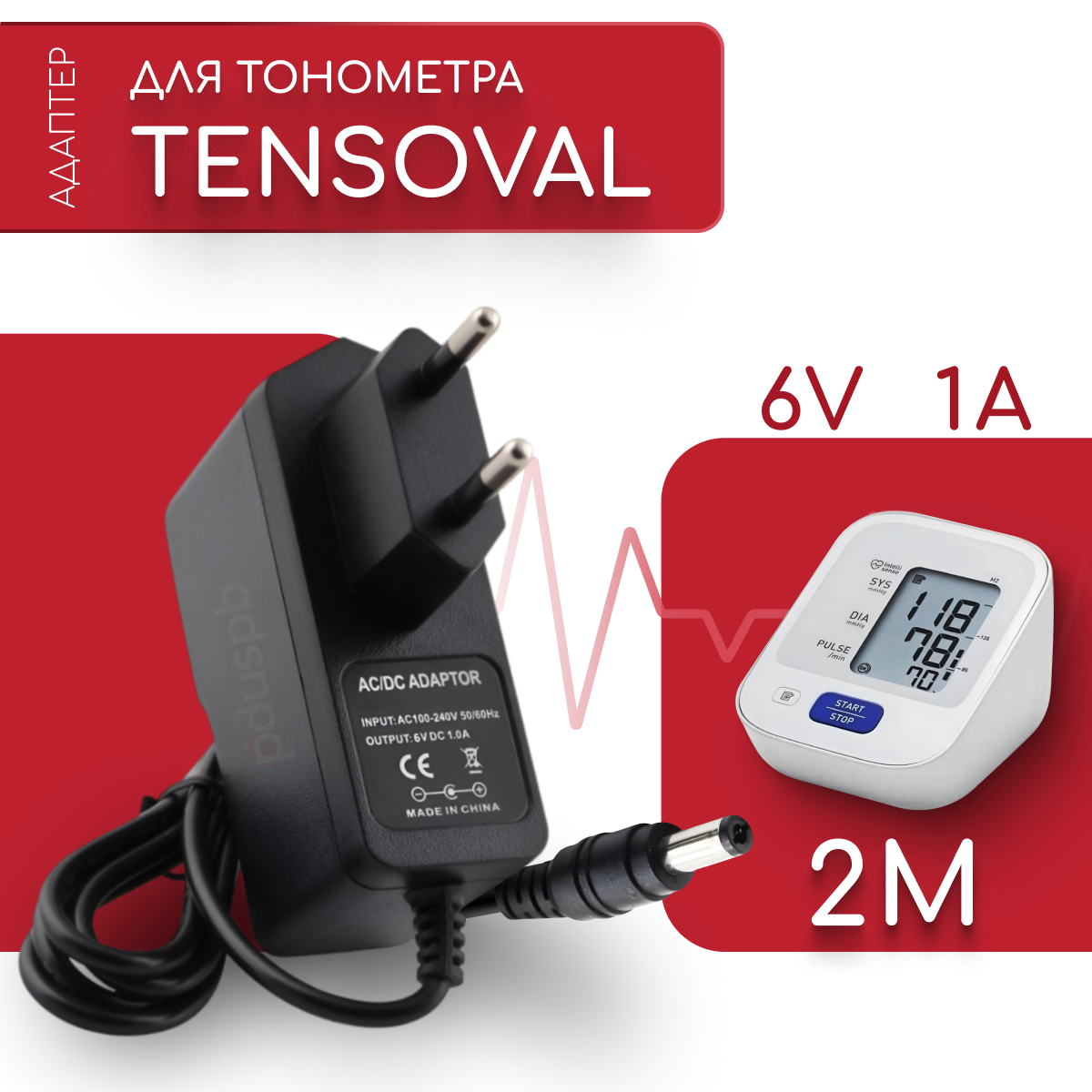 Адаптер для тонометра Tensoval 6V 1A 5.5х2.5 мм с зажимом