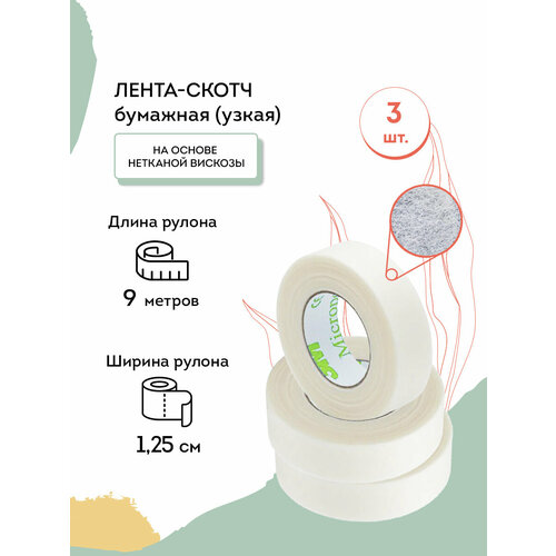 NEICHA Скотч для наращивания ресниц 3М бумажный узкий 3 шт скотч лента для парика наращивания волос 3 м