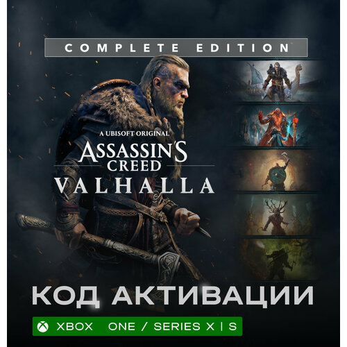 Игра Assassin’s Creed Valhalla Complete Edition для Xbox One / Series X|S (Аргентина/Турция), русские субтитры и интерфейс, электронный ключ игра assassin s creed valhalla deluxe edition для xbox one series x s аргентина электронный ключ