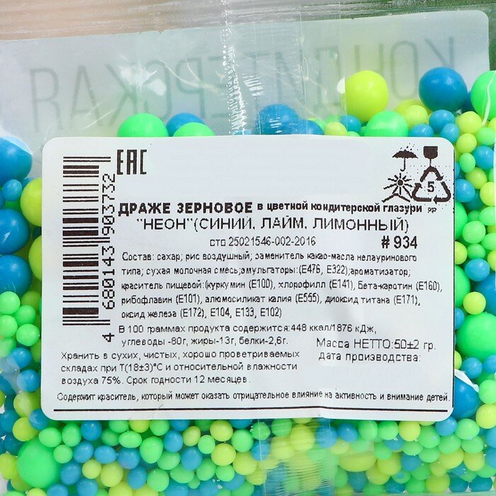 Драже зерновое в цветной кондитерской глазури "неон" (Синий, лайм, лимонный) 50 гр 10002833
