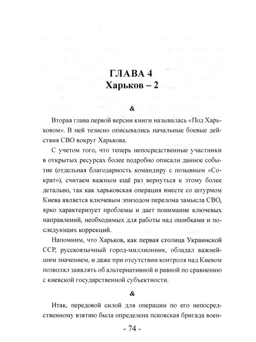 СВО. Клаузевиц и пустота (Головлев М.) - фото №13