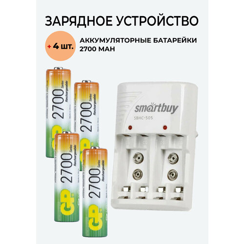 4 шт. Аккумулятор GP на 2700 mAh типа AA + Зарядное устройство SBHC-505/501 для аккумуляторов АА / ААА/ Крона 4 шт аккумулятор gp на 2100 mah типа aa зарядное устройство sbhc 505 501 для аккумуляторов аа ааа крона