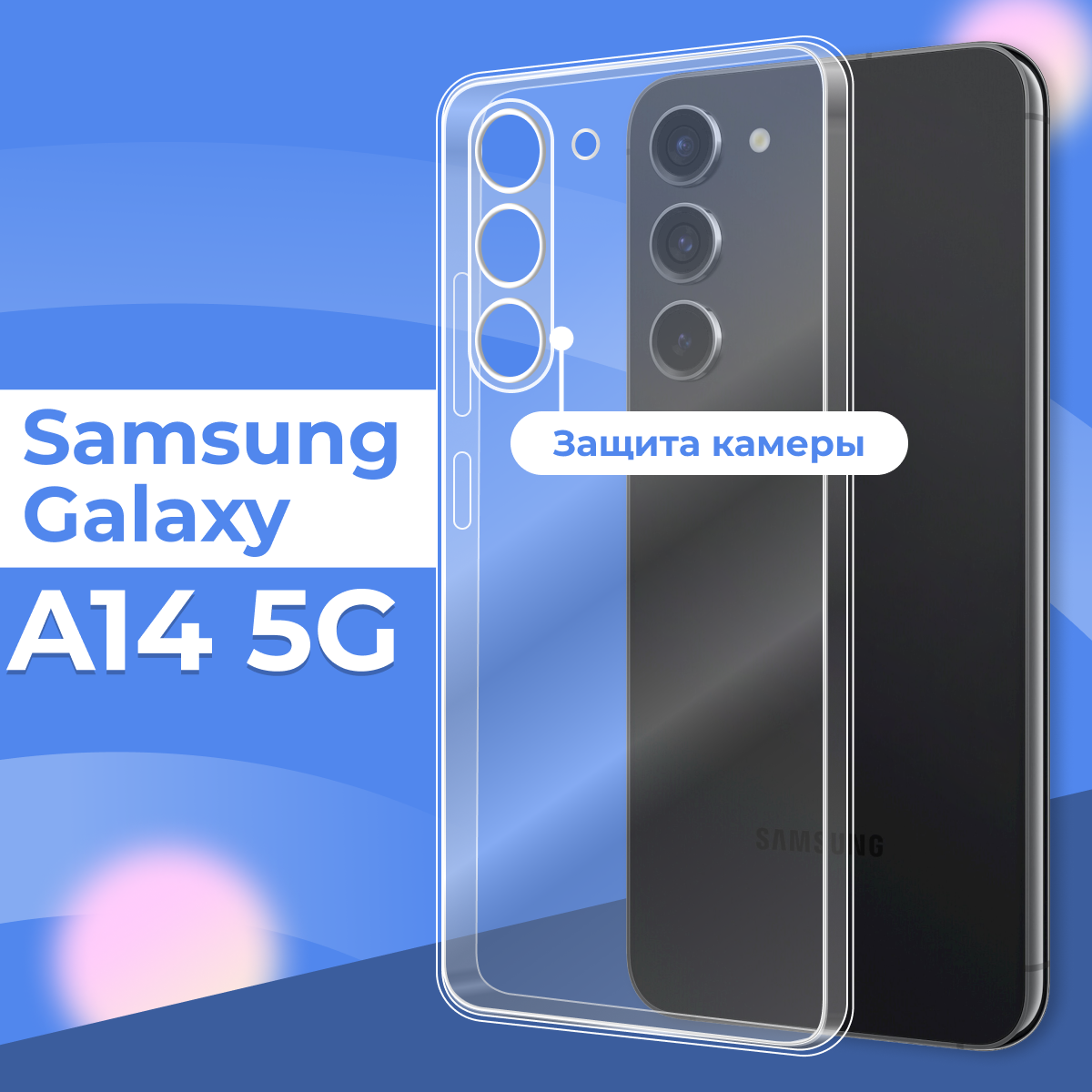 Ультратонкий защитный силиконовый чехол для смартфона Samsung Galaxy A14 5G / Прозрачный чехол с защитой камеры на телефон Самсунг Галакси А14 5 Джи