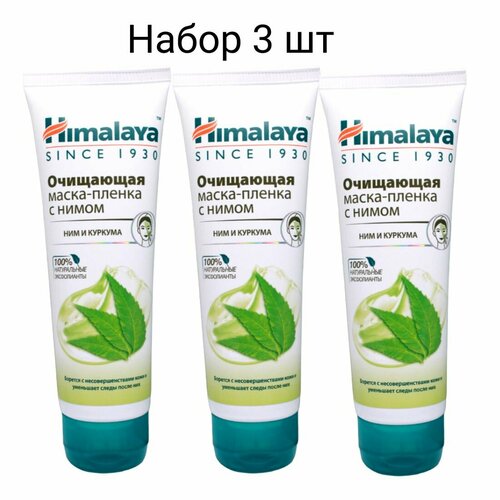 Himalaya Очищающая маска-пленка с нимом 75мл набор 3шт набор himalaya очищающая маска с нимом очищающая маска пленка с нимом очищающая грязевая маска