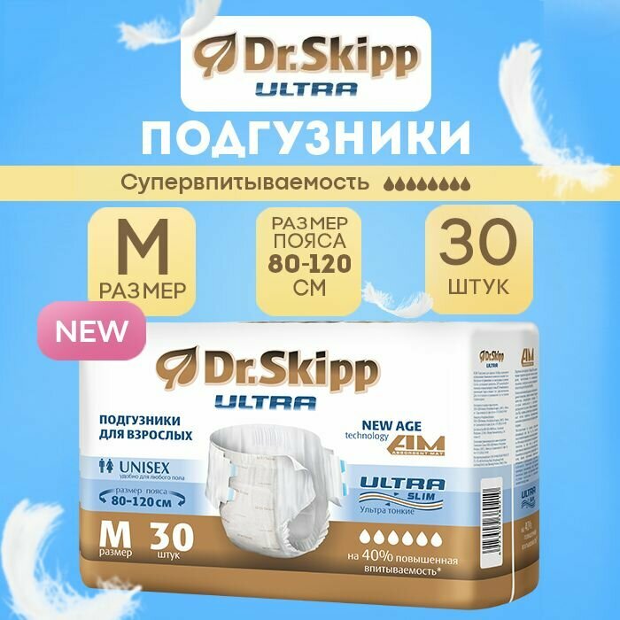 Подгузники для взрослых Dr. Skipp Ultra