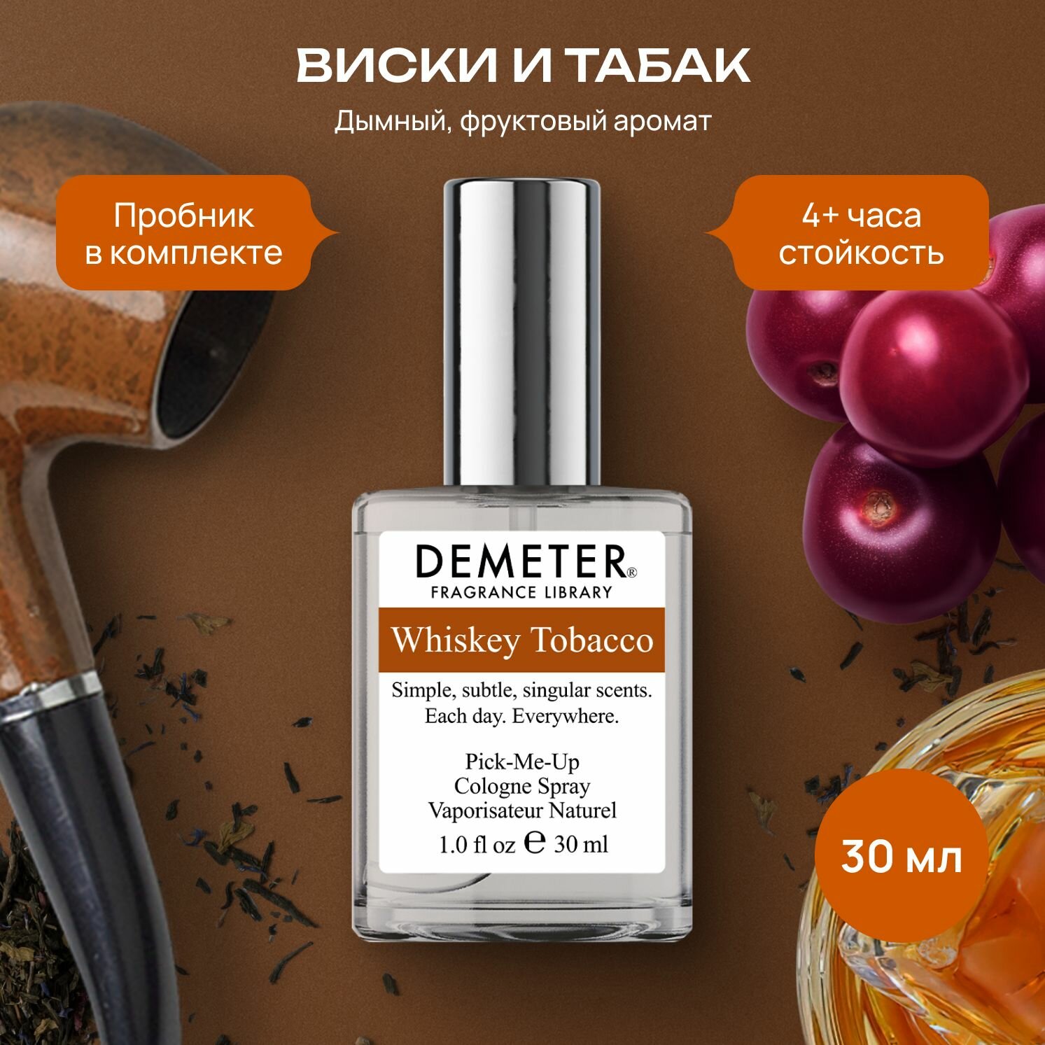 Demeter Fragrance Library (Деметер) Виски и табак "Whiskey Tobacco" Туалетная вода 30 мл, biblioteka aromatov