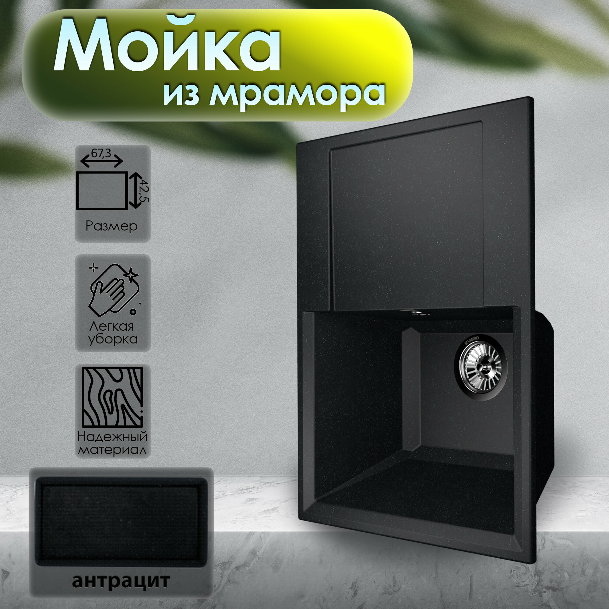 Мойка кухонная врезная VIGRO VG403 антрацит  673 495 220 