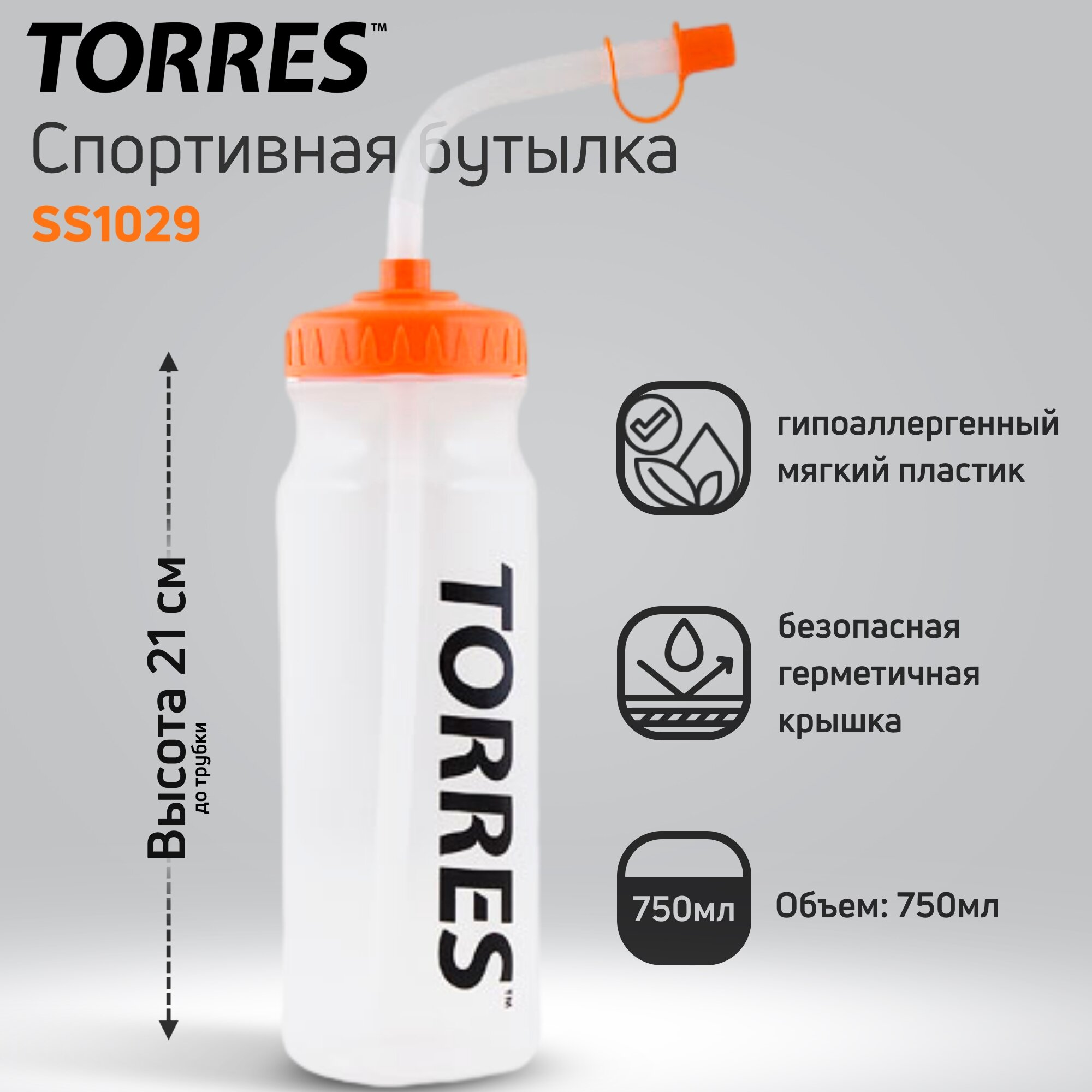Бутылка для воды Torres арт.SS1029 750мл