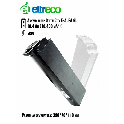 Аккумулятор Green City e-ALFA GL 48V 10.4Ah 2020