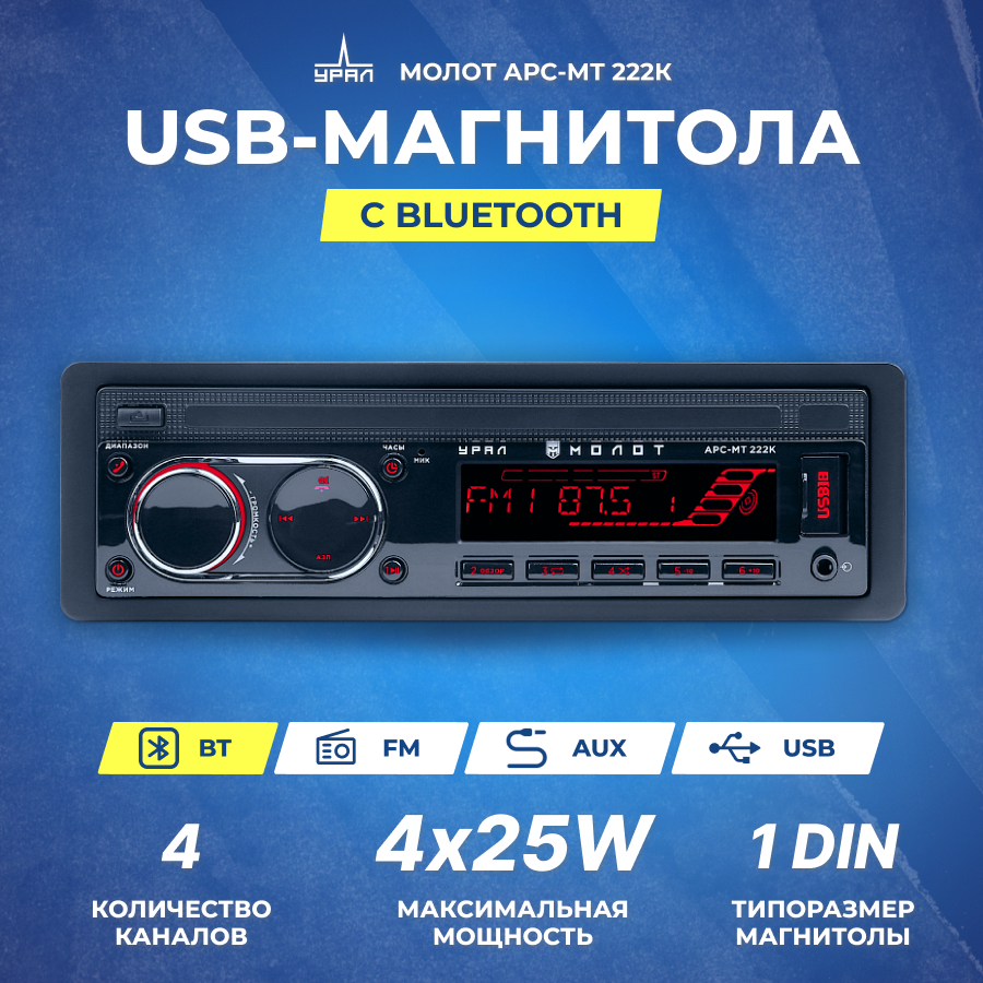 Ресивер-USB URAL молот АРС-МТ 222К Bluetooth