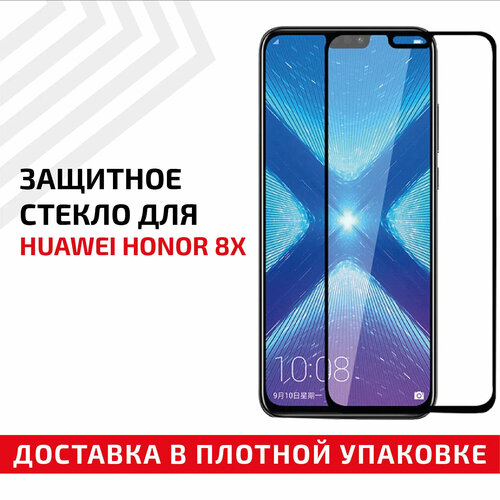 Защитное стекло Полное покрытие для мобильного телефона (смартфона) Huawei Honor 8X, черное защитное стекло полное покрытие для мобильного телефона смартфона huawei y6 2019 черное