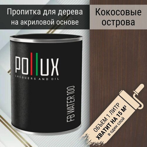 Изображение товара Пропитка для дерева декоративная акриловая матовая Pollux FB Water 100 "Кокосовые острова" 3 в 1, антисептик / лазурь / грунтовка для древесины, быстросохнущая, без запаха, цвет кофейный, 1 литр