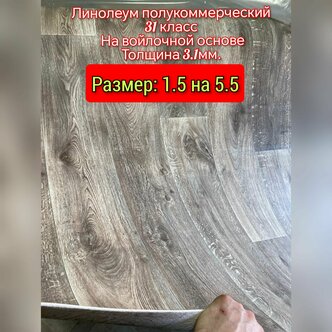Характеристики модели Линолеум полукоммерческий 1.5 на 5.5 GLORY ...