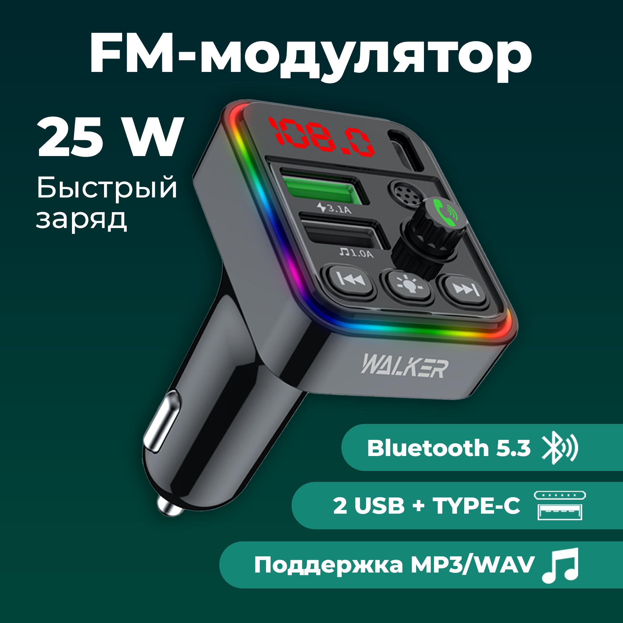 FM-модулятор WALKER WAFM-520