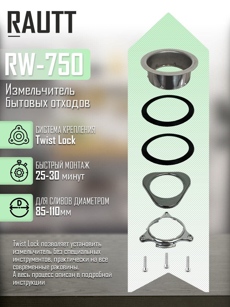 Измельчитель бытовых отходов кухонный RAUTT, RW-750, электрический, встраиваемый измельчитель пищевых отходов - фотография № 3