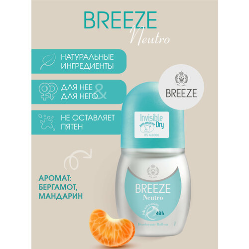 Дезодорант роликовый Breeze Neutro 50 мл дезодорант парфюмированный breeze deodorant squeeze neutro 100 мл