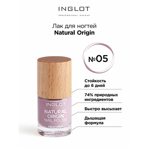 Лак для ногтей INGLOT Natural Origin 005