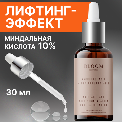 Сыворотка для лица BLOOM Cosmetics с миндальной кислотой, 30 мл