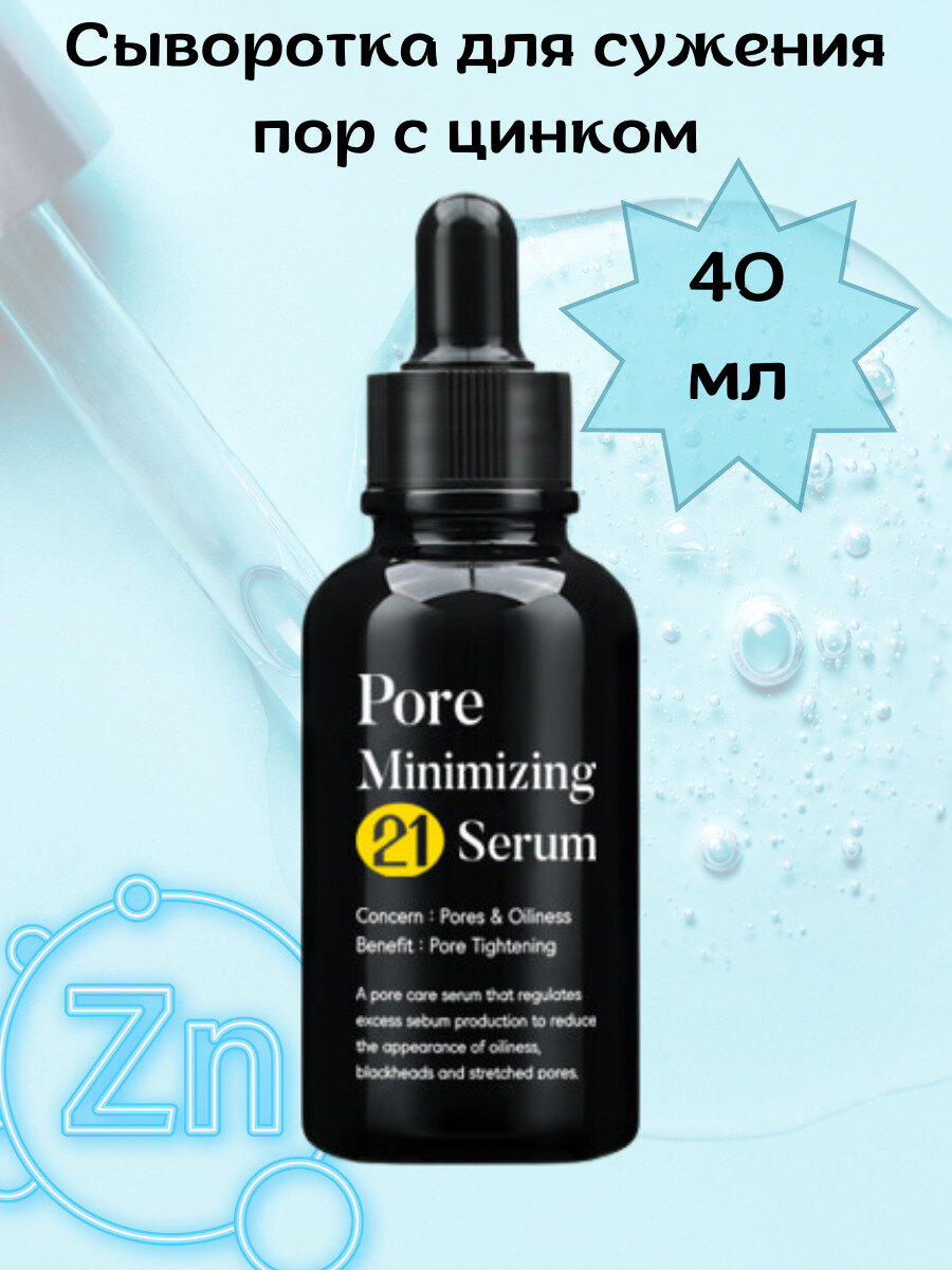 TIAM Сыворотка для лица для сужения пор с цинком TIAM Pore Minimizing Serum 40мл 1шт