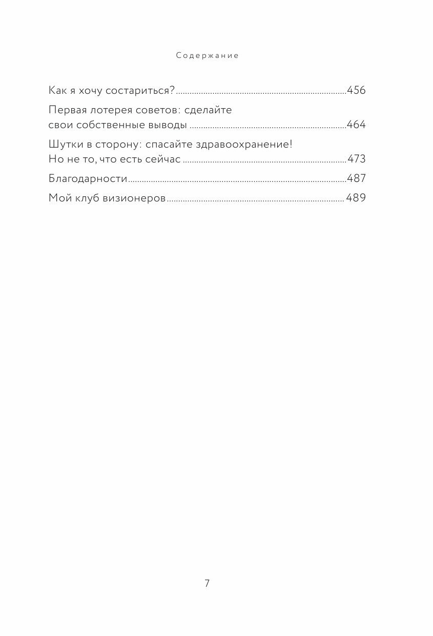 Чудеса творят чудеса. Почему нам помогают целители, но не помогают таблетки - фото №14