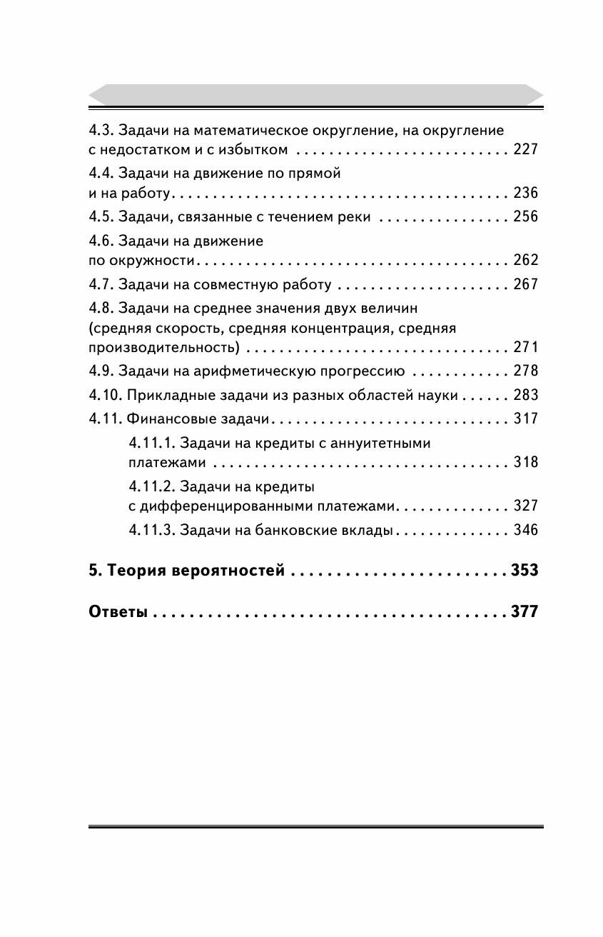 ЕГЭ. Математика. Выражения. Уравнения. Неравенства. Текстовые задачи. Теория вероятностей. Тематический тренинг для подготовки к единому государственному экзамену - фото №15