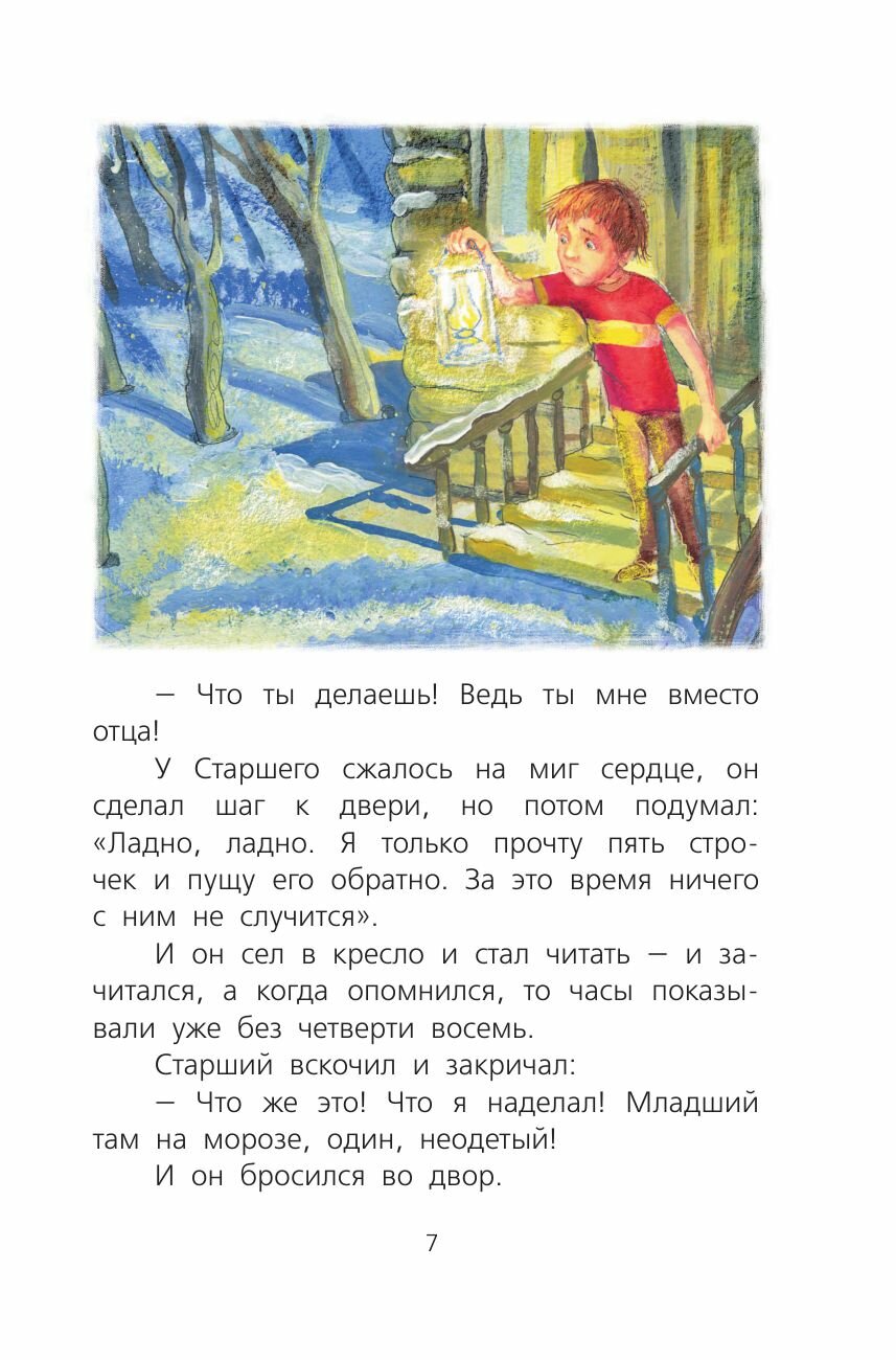 Сказка о потерянном времени (Шварц Евгений Львович) - фото №10