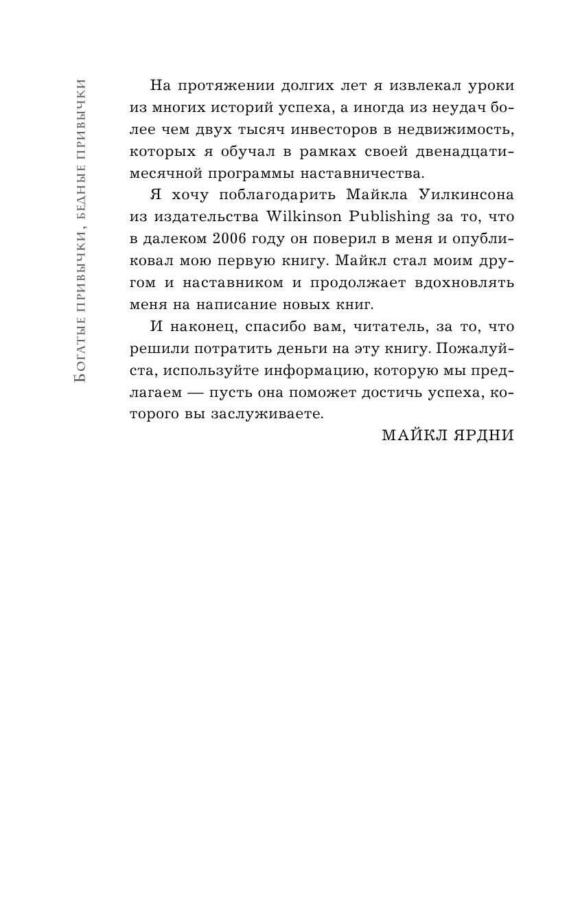 Богатые привычки бедные привычки Изменить образ жизни и обрести финансовое благополучие - фото №9