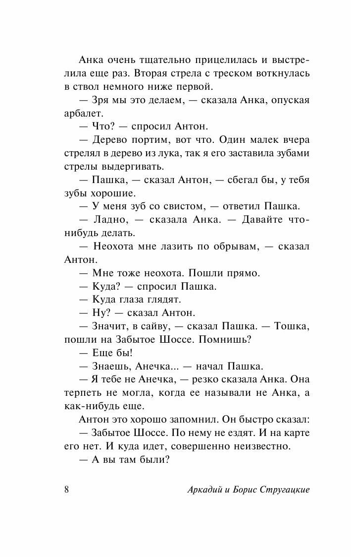 Трудно быть богом (Стругацкий Борис Натанович, Стругацкие Аркадий и Борис Натановичи) - фото №8