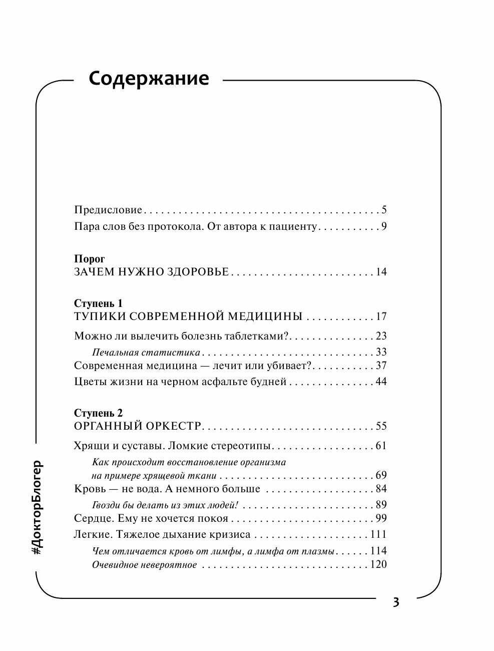 Лекарство от всех болезней. Как активировать скрытые резервы молодости - фото №15