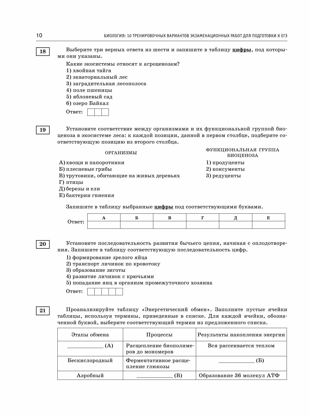 ЕГЭ-2024. Биология (60x84/8). 10 тренировочных вариантов экзаменационных работ для подготовки к единому государственному экзамену - фото №16