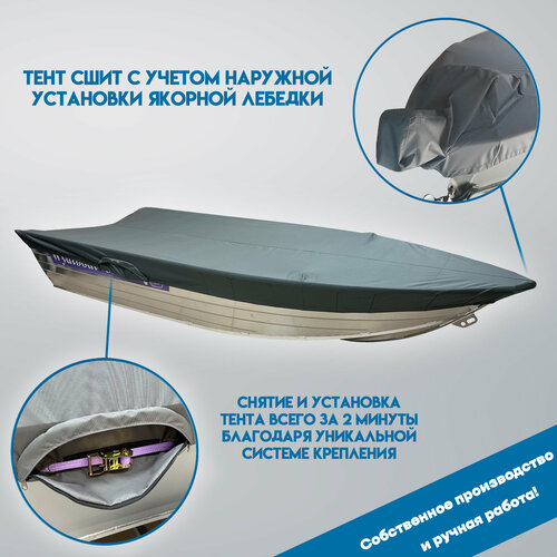 фото Тент для лодки wyatboat-390 p new с учетом наружной лебедки водомоторный43