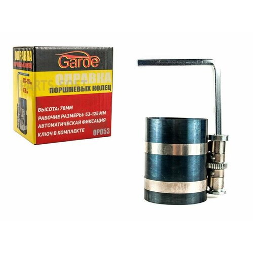 GARDE OP053 Оправка поршневых колец 53-125мм Garde OP053 800₽
