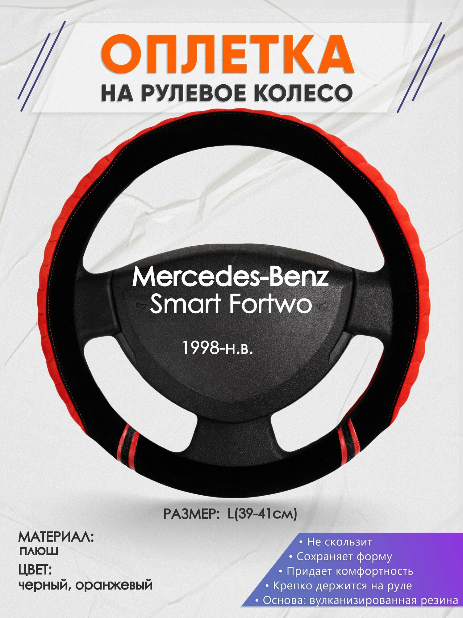Оплетка на руль для Mercedes-Benz Smart Fortwo(Мерседес Бенц Смарт Форту) 1998-н. в, L(39-41см), Замша 36