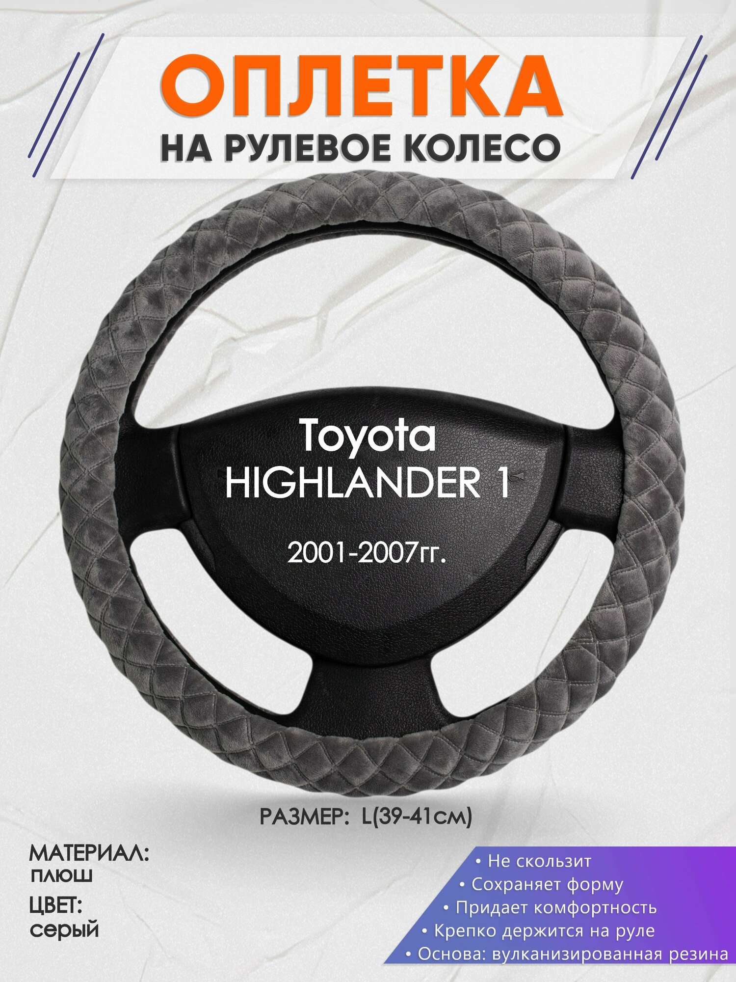 Оплетка на руль для Toyota HIGHLANDER 1(Тойота Хайлендер 1) 2001-2007, L(39-41см), Замша 35