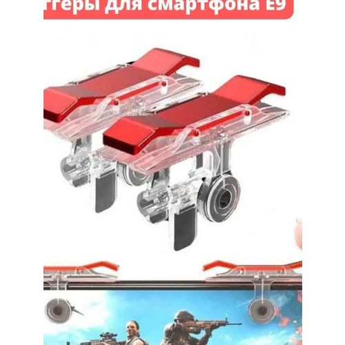 Игровой джойстик для смартфона E9 Триггер PUBG Геймпад для телефона 19900₽