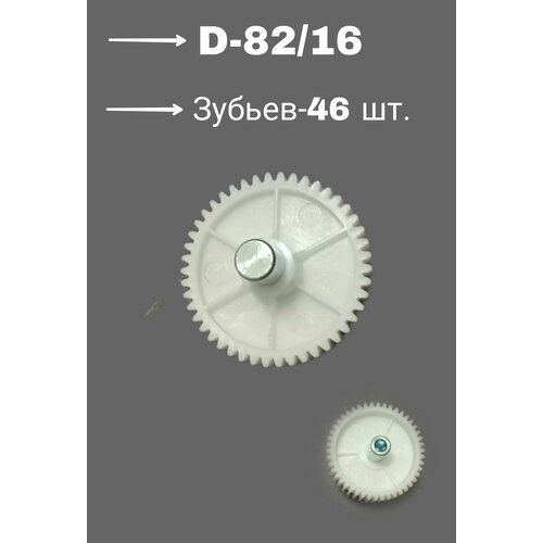 Шестерня для мясорубки