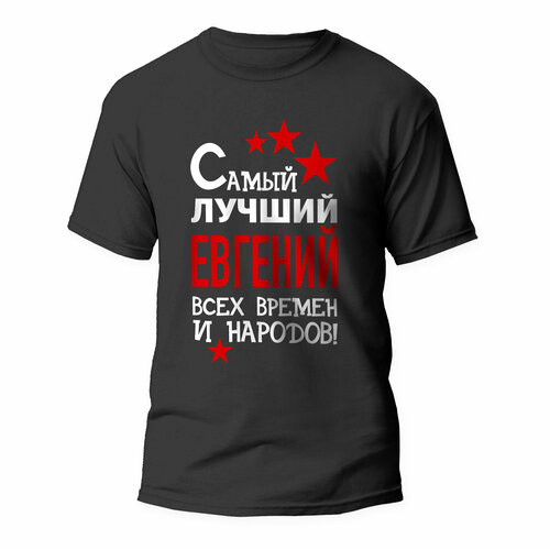 фото Футболка artstyle "самый лучший евгений всех времен и народов", размер l, черный без бренда