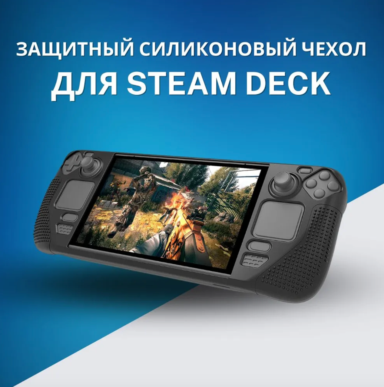 Защитный чехол для Steam Deck