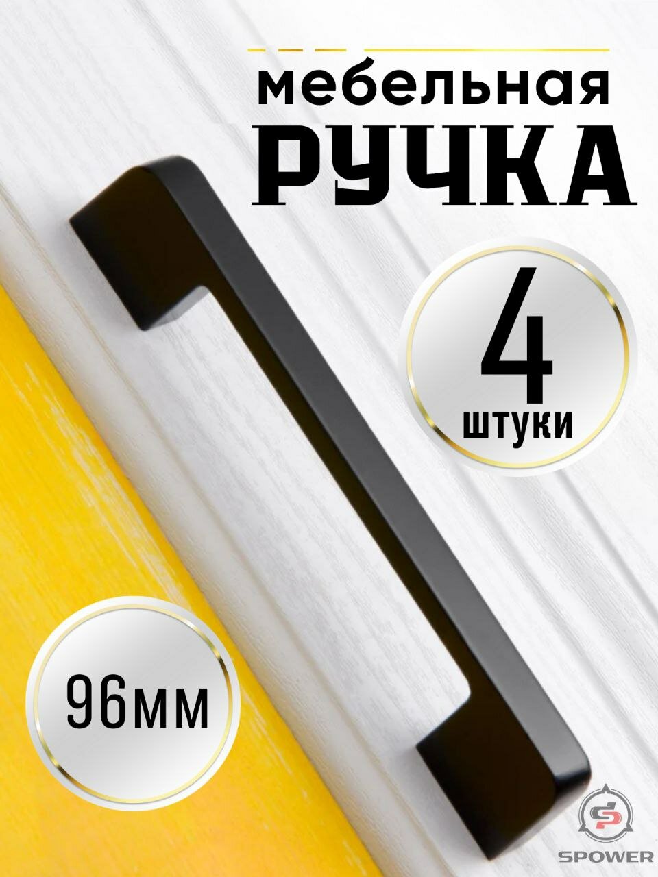 фото "Рейлинг для мебели" - черные ручки от бренда