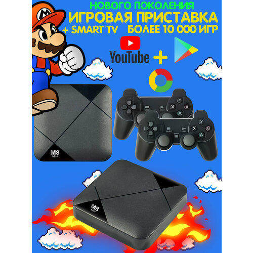 Игровая приставка со смарт-тв консоль для видеоигр g11pro плюс тв приставка smart tv