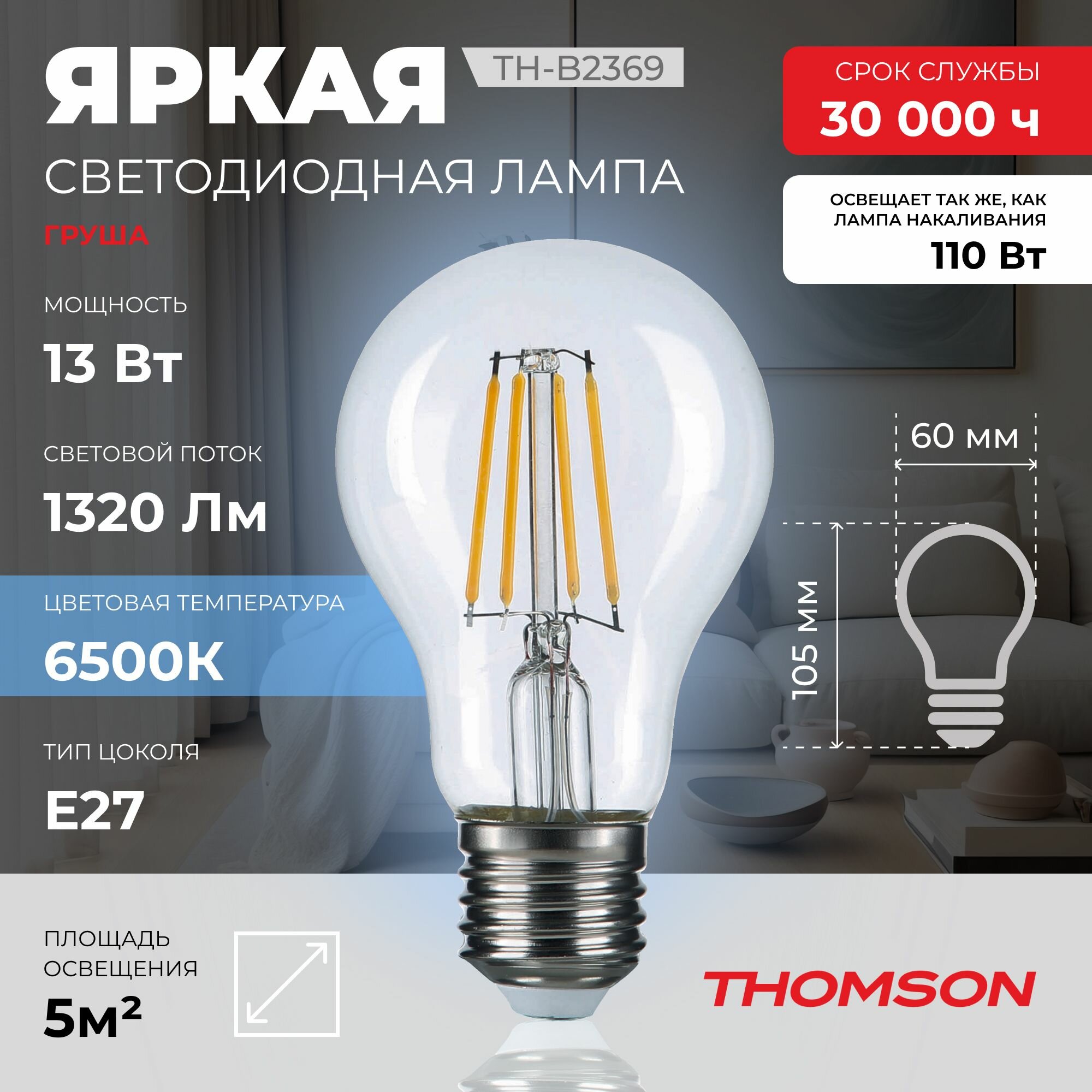 Лампочка Thomson филаментная TH-B2369 13 Вт, E27, 6500K, груша, холодный белый свет